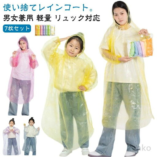 【送料無料】【7枚セット】 レインコート レインウェア レインポンチョ 雨具 カッパ 自転車 コンパクト 男女兼用 レディース メンズ キッズ 使い捨て レインコート ロング 男女兼用 【送料無料】【7枚セット】 レインコート レインウェア レインポンチョ 雨具 カッパ 自転車 コンパクト 男女兼用 レディース メンズ キッズ 使い捨て レインコート ロング 男女兼用