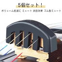 【送料無料】振動 消音器 弱音器 バイオリン ミュート ウルトラミュート/バイオリン用 消音器 サイレンサー 4/4 サイレント ウルトラ ヴァイオリン 5個セ...