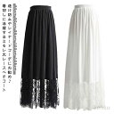 【送料無料】ペチコート 春夏 ロング 大人 レディース 黒 インナー ペチスカート スカート 裾 マキシ丈 ゆったり 裾レース付き ガールズ ホワイト 重ね着 ...