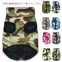 【送料無料】犬 服 犬服 ダウン風ジャケット ライトダウン ダウンベスト 中綿入り ドッグウェア 防寒コート ドッグウェア 防水 撥水 背中開き ジップ 背中ジ...