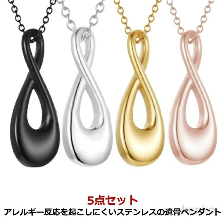 【送料無料】おしゃれ 人 ペンダント クリメイションジュエリー エターナル 骨壺 ネックレス 5点 おしゃれ 遺骨 ペンダント ペット 遺骨カプセル キーホルダー 故人様