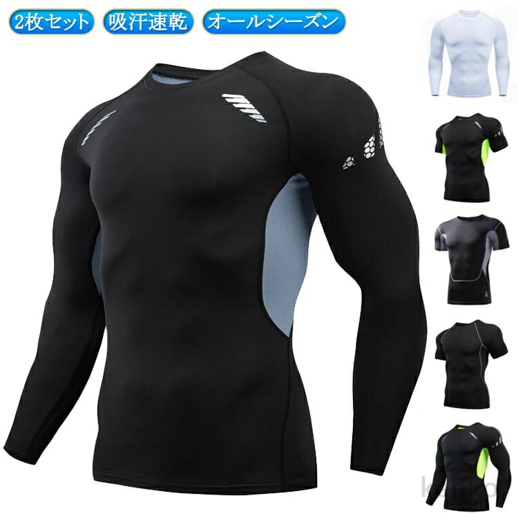 【送料無料】コンプレッションウェア インナーシャツ メンズ トレーニング 丸首 ロングスリーブ 吸汗速乾 ゴルフ 運動 通気性 長袖 抗菌防臭 長袖 インナーシ...