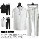 【送料無料】上下セット 接触冷感 セットアップ メンズ 夏 部屋着 Tシャツ ロングパンツ 2点セット ひんやり セットアップ Vネック カジュアル パンツ ロング丈 父の日 ルームウェア