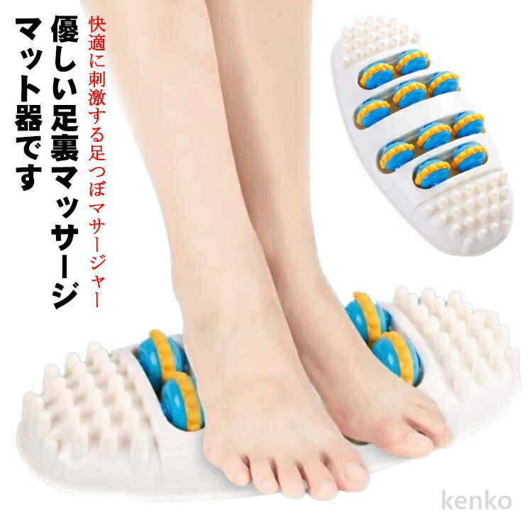 【送料無料】ツボ ほぐし ストレス解消 足のツボ 快適に刺激する足つぼマサージャー 足つぼ 足裏マッサージ 在宅勤務 オフィス コリ 足うら 足つぼ 母の日 健康グッズ 足裏ローラー