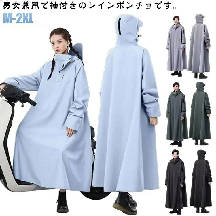 【送料無料】レインコート レインコート 自転車 レインポンチョ レディース 雨具 防水 カッパ 防風 リュック対応 梅雨対策 バイク 防雨 レインコート ポンチ...