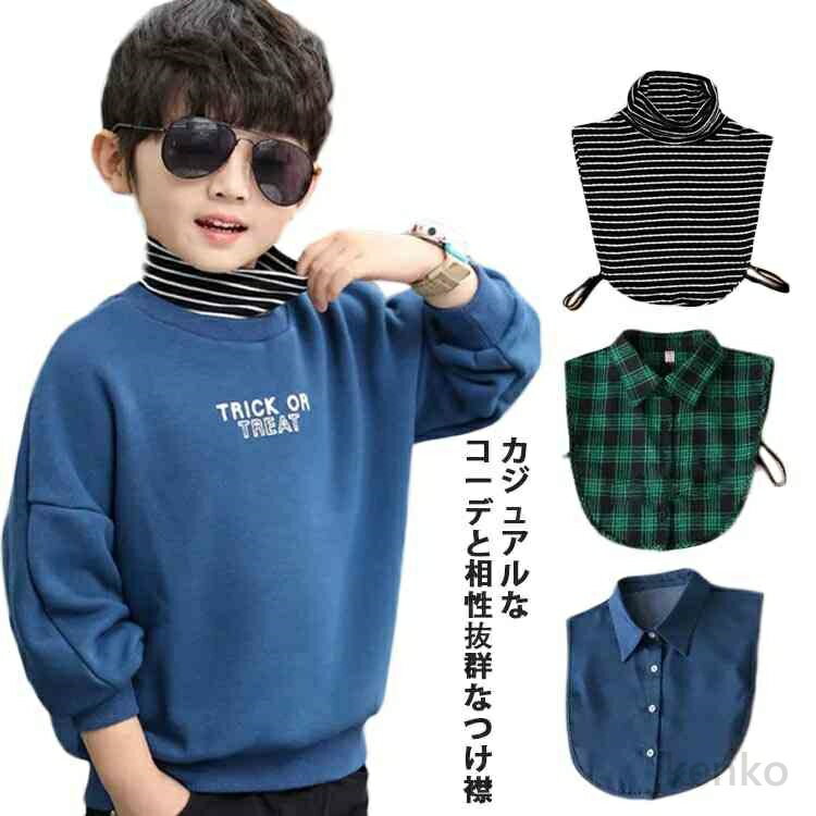 【送料無料】チェック柄 冬 付け襟 シャツスタイル 付け衿 女児 シャツ衿 男児 つけえり 付けえり ストライプ柄 キッズ つけ衿 ジュニア カジュアル ネックウォーマー 暖かい