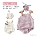 【送料無料】ベビー ロンパース うさぎサロペット 耳付き帽子 ピンク アイボリー 66 73 80 90 男の子 女の子 綿 コットン 写真撮影 衣装 ボンネット ピンク アイボリー 赤ちゃん