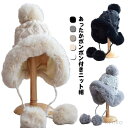 【送料無料】ニット帽 ポンポン付き ファー ニット帽子 レディース キャップ 耳あて付きキャップ ニットキャップ 兎毛 毛皮 ニット 帽子 ファー付き フェイクファー リブ編み 厚手