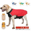【送料無料】犬の服 中型犬 中綿ベスト アウター 暖かい 犬 あったか 大型犬 コート 可愛い ジャケット 小型犬 秋 冬 服 男の子 女の子 メス オス 着せやすい お揃い シンプル ベスト
