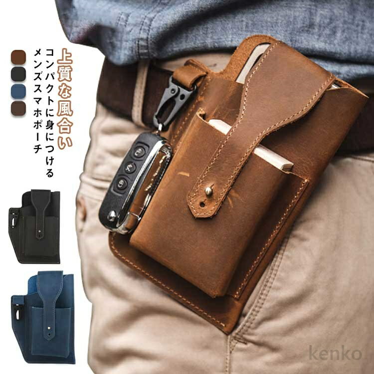 【送料無料】携帯電話ポーチ 縦型 スマホポーチ ウエストポーチ 小型 腰に付ける式 メンズ 携帯電話ホルスター 収納ポーチ 牛革 上質 アウトドア おしゃれ 軽量 バッグ ベルトポーチ