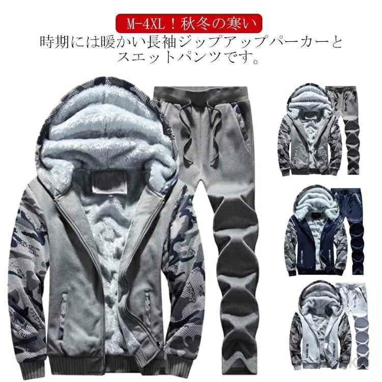 【送料無料】セットアップ ジャージ 裏ボア メンズ おしゃれ スウェット スエット 上下セット 長袖 裏..