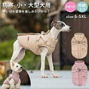 【送料無料】犬 服 ジャンパー 犬の服 ジャケット コート ハーネス一体型 防寒 ドッグウェア S M L XL XXL 大きいサイズ ジャケット 暖かい 着せ...