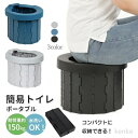 【送料無料】非常用 簡易トイレ 非常用トイレ 防災用品 防災グッズ 屋外 災害用 災害用トイレ 地震 津波 防災トイレ ポータブルトイレ キャンプ 渋滞 便座 非常用 車中泊 折りたたみ