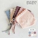 【送料無料】新生児 帽子 ベビー キッズ 帽子 赤ちゃん 子供 ナチュラル キャップ 帽子 ニットキャップ ベビー ファッション 春秋 女の子 赤ちゃん 子供 出産祝い 新生児