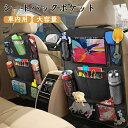 【送料無料】多機能 車用収納ポケット シートバックポケット 車用 後部座席 収納 リアシート用ポケット大容量 防水防汚 耐磨耗 車内収納 隙間収納 シートポケッ...