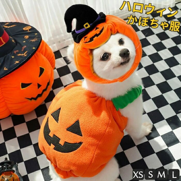 【送料無料】ハロウィン 衣装 猫 犬 かぼちゃの犬服 カボチャ 2点セット 被り物 ペット帽子 コスプレ ..