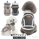 【送料無料】犬 犬服 小型犬 ウェア ドッグウエア 犬の服 ジャンパー 防寒 あったか裏起毛 S M L XL XXLサイズ ジャケット ペット用 小型犬 中型...