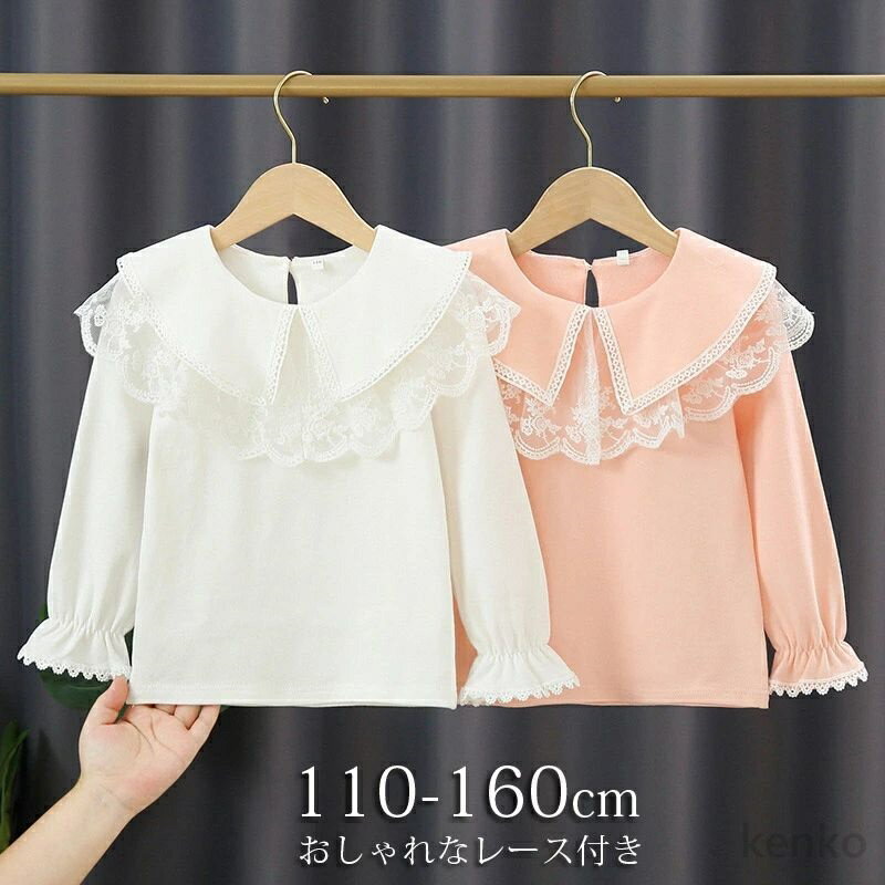 【送料無料】キッズ ブラウス 女の子 フォーマルブラウス 長袖 白 レース ブラウス シャツ 110 120 130..