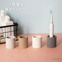 【送料無料】歯ブラシスタンド 珪藻土 かわいい 衛生的 歯ブラシ立て おしゃれ コップ 吸水速乾 防カビ 消臭 歯ブラシホルダー コップスタンド ハブラシ 電動...