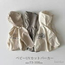 【送料無料】UVカット パーカー キッズ ベビー服 紫外線対策 日焼け防止 虫よけ 子供服 女の子 男の子 フード付き UVパーカー ラッシュガード 赤ちゃん トップス 夏物 長袖