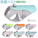 【送料無料】犬 服 犬の服 春 夏用 ひんやり冷感クール ロンパース クール ウェア 着せやすい 冷却 涼しい ひんやり つなぎ 冷感 夏用 犬服 ペット かわ...