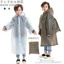 【送料無料】レインコート 子供 キッズ ランドセル対応 子供用 女の子 男の子 おしゃれ かわいい ジュニア 子供 こども 小学生 フード付き カッパ キッズジ...