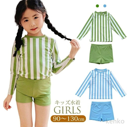 【送料無料】ラッシュガード 長袖 キッズ 子供 水着 キッズ 女の子 ベビー 水着 上下セット ジュニア セパレート 水着 キッズ パンツ キッズ水着女の子 子供用 水遊び プール 子供 【送料無料】ラッシュガード 長袖 キッズ 子供 水着 キッズ 女の子 ベビー 水着 上下セット ジュニア セパレート 水着 キッズ パンツ キッズ水着女の子 子供用 水遊び プール 子供