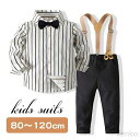 【送料無料】子供服 男の子 フォーマル スーツ ストライプ セットアップ 赤ちゃん キッズスーツ ベビー服 長袖 シャツ パンツ 蝶ネクタイ サスペンダー キッズ 上下セット おしゃれ