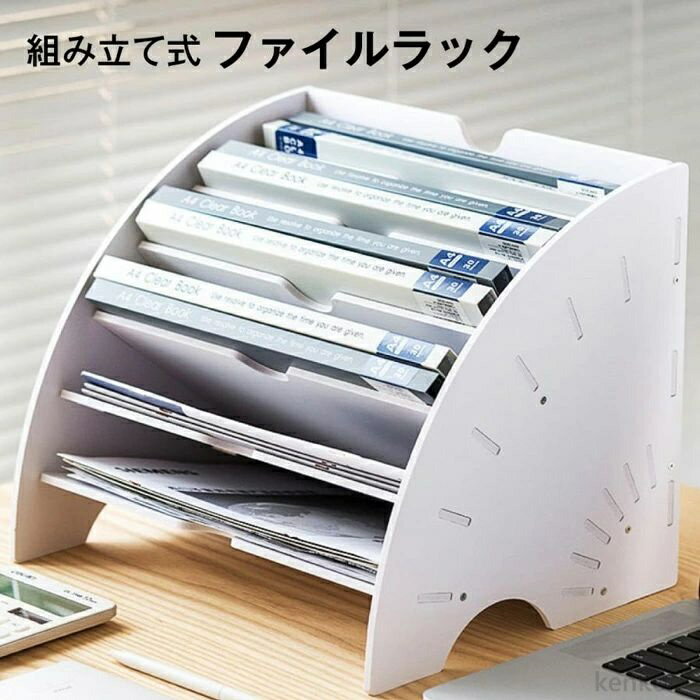 【送料無料】卓上 ファイルラック 収納ラック 書類 組み立て式 ファイル スタンド 収納 卓上収納ボックス メッシュ 金属 おしゃれ