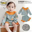 【送料無料】キッズ ベビー セットアップ ニット ベビー服 ベビー ニット 赤ちゃん 子供服 女の子 花柄 刺繍 ニットセーター トップス パンツ 長袖 子供 ...