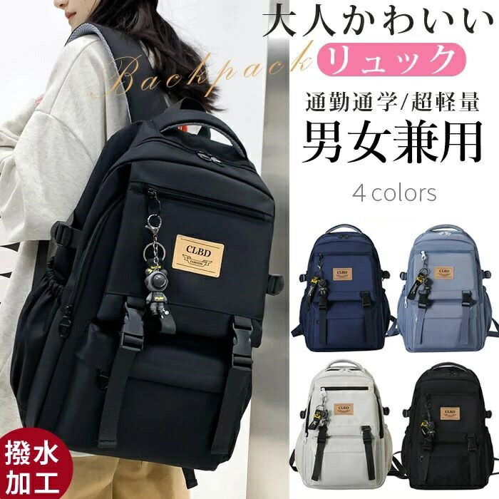 【送料無料】リュック レディース リュックサック 大容量 軽量 軽い 防水 バックパック リュック メンズ 大人 A4対応 撥水 pc対応 拡張 おしゃれ 通勤 通学 女子 スポーツリュック