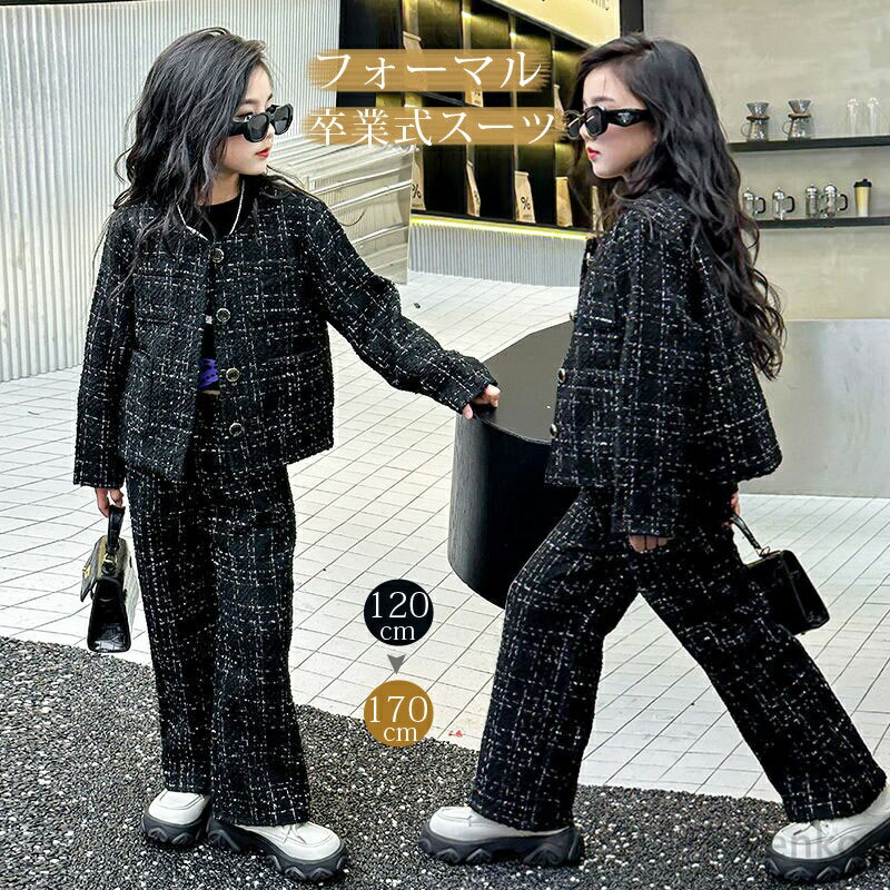 商品説明 color="#000000">商品名華やかな女の子のフォーマルスーツの登場です。 入学式、卒業式、結婚式、発表会などのフォーマルに ホームパーティーやごっこ遊びなどの普段使いにも！ 素材 width="291" bgcolor="#ffffff">ポリエステル bgcolor="#f0f0f0">生産国 width="291" bgcolor="#ffffff">中国 bgcolor="#f0f0f0">サイズ color="#000000"> 120 130 140 150 160 170cm 　 セット内容 ジャケット＋ズボン 注意 width="291" bgcolor="#ffffff"> PC環境・光の具合により、色や素材のイメージが写真と若干異なる場合がございます。 モデル・写真に使用されているアクセサリー・小物は別途記載が無い限り付属いたしません。 商品に不良があった場合は、商品到着から5日以内にご連絡いただければご返金・交換対応させて頂きます。 商品のサイズは、全て平置きにて外寸を測定しております。 商品によっては若干の誤差が発生してしまう場合がございます。 該当商品は他店と在庫共有です。タイミングにより、在庫ズレが生じる場合がございます。予めご了承ください。