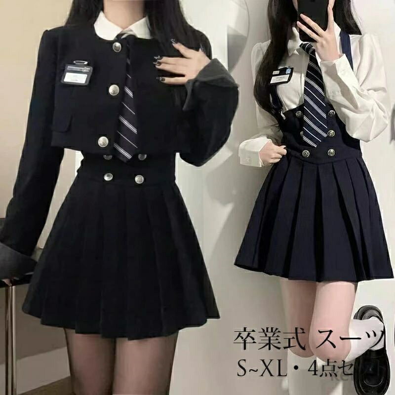 【送料無料】卒業式 スーツ 女の子 160 ゆったりサイズ 卒服 小学生 おしゃれ なんちゃって制服 4点セット フォーマルスーツ サロペットスカート ブレザー 小学校卒業式 入学式スーツ