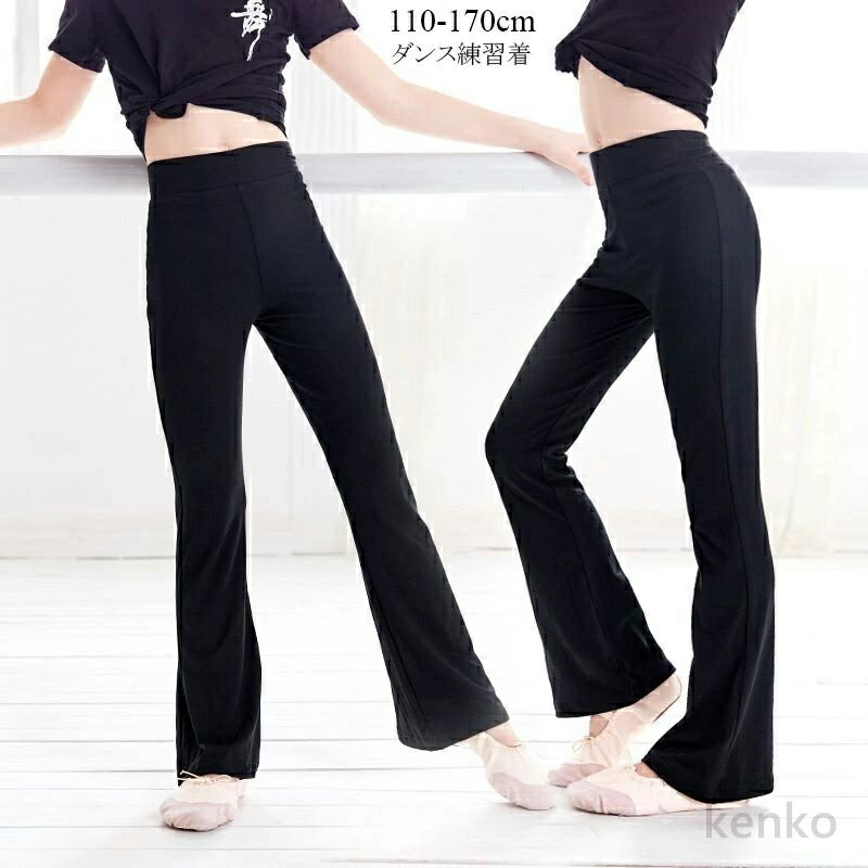 【送料無料】トレーニング服 ダンス練習着 女の子 ズボン キッズ ボトムス ロングパンツ 四季 黒ラッパ..