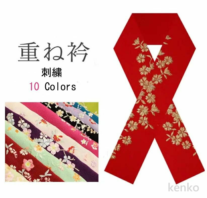 【送料無料】フォーマル 重ね衿 絹100% 刺繍 8色 振袖 正絹 訪問着 小紋 着物 成人式 重衿 前撮り 結婚式 卒業式 重ね襟 赤 黒 灰 緑 青 黄