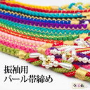 【送料無料】帯締め 振袖用 正絹 帯〆 組紐 組みひも 古典 豪華 おしゃれ お洒落 成人式 結婚式 振袖 正絹帯締め 振袖用帯締め 着物 振袖小物 花火大会 ...