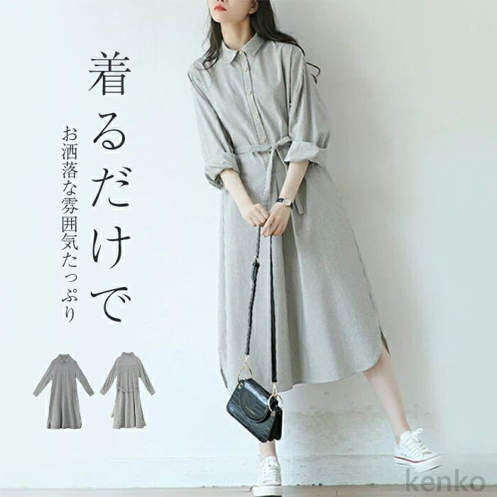 【送料無料】シャツワンピース ワンピース 春 長袖 ロング丈 きれいめ レディース ストライプ お洒落 体型カバー プルオーバー 大人 シンプル カジュアル ロングワンピース