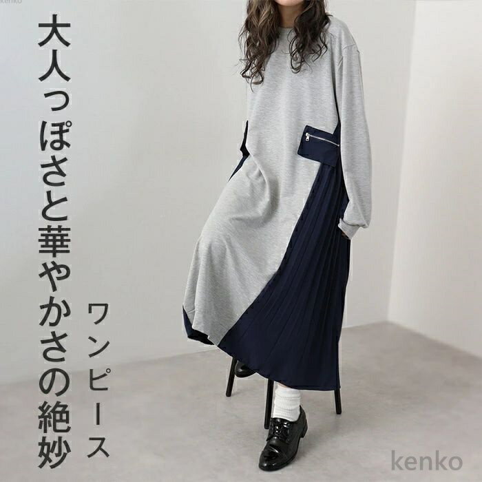 【送料無料】ワンピース 秋 長袖 プリーツ レディース 切り替えワンピース ロングワンピース ゆったり ロング 膝下丈 ドレス 大人 きれいめ 体型カバー フレア カジュアル