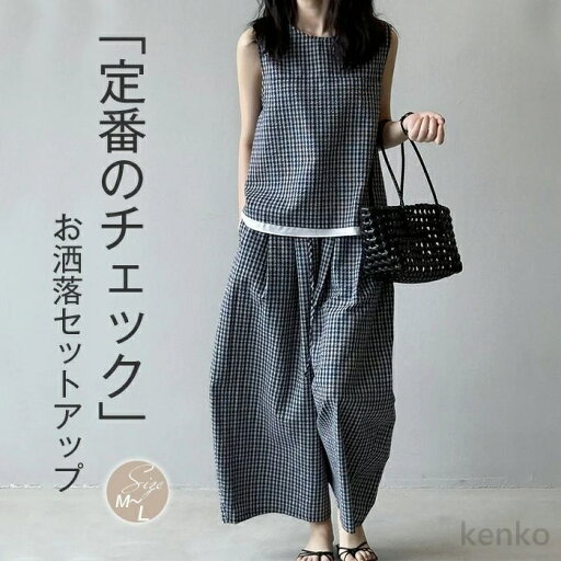 【送料無料】セットアップ レディース パンツ 夏 チェック柄 上下セット ノースリーブ レイヤード風 ワイドパンツ パンツスーツ 2点セット vネック トップス ロング マキシ丈 【送料無料】セットアップ レディース パンツ 夏 チェック柄 上下セット ノースリーブ レイヤード風 ワイドパンツ パンツスーツ 2点セット vネック トップス ロング マキシ丈