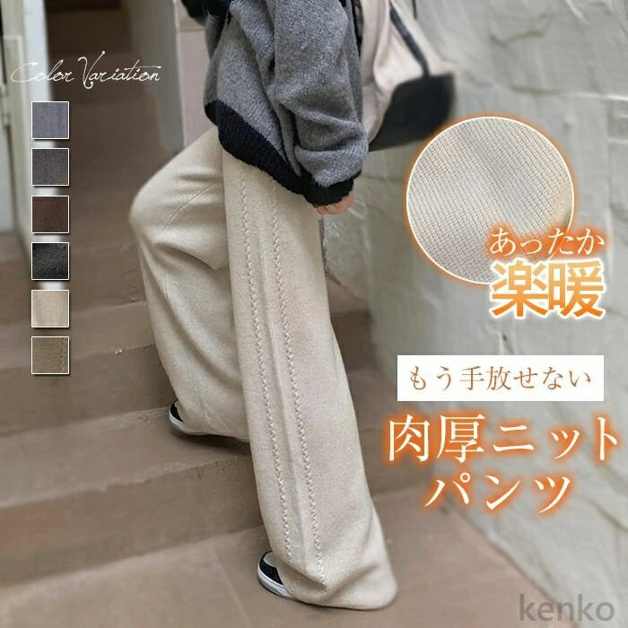 【送料無料】ニットパンツ レディース 秋冬 ワイドパンツ リブニット ボトムス リブ ロング パンツ きれいめ イージーパンツ ワイド リブ ストレート リブパンツ 長ズボン