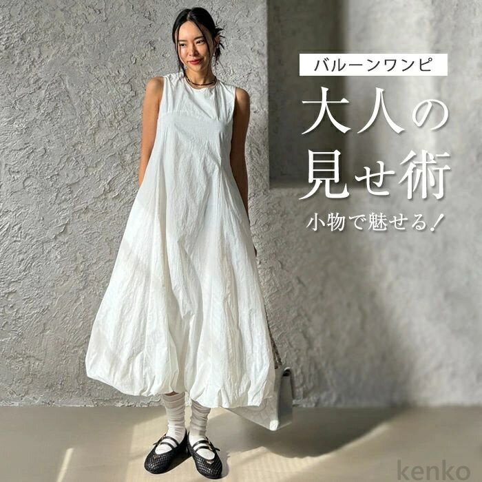 【送料無料】ンピース バルーン ワンピース バルーンワンピース マキシワンピース ノースリーブ ワンピ バルーンスカート ロング丈 マキシ丈 Aライン ゆったり 大きいサイズ