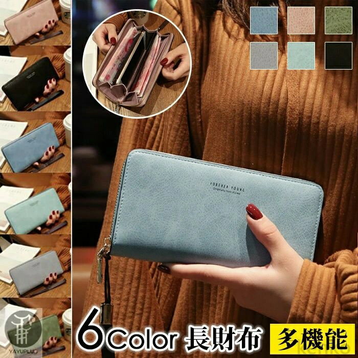 【送料無料】財布 長財布 レディース 小銭入れあり レザー 機能的 お財布 女性用 ファスナー 大容量 レザー ロングウォレット カード収納 サイフ 小銭入れ 多機能財布
