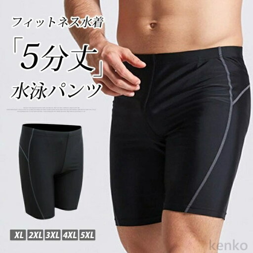 【送料無料】水泳パンツ 水着 メンズ スイミングパンツ 大きいサイズ スイムパンツ フィットネス水着 フィットネス スイムウェア ジム スイミング 男性用 黒 練習用水着 【送料無料】水泳パンツ 水着 メンズ スイミングパンツ 大きいサイズ スイムパンツ フィットネス水着 フィットネス スイムウェア ジム スイミング 男性用 黒 練習用水着
