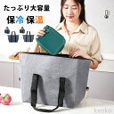 【送料無料】保冷バッグ 大容量 クーラーバッグ 折りたたみ 保温バッグ ファスナー おしゃれ 大きめ 軽量 お弁当 肩掛け シンプル エコバッグ 保冷バッグ 買い物カゴ