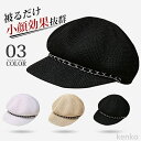 【送料無料】ベレー帽 メッシュ 夏 帽子 小顔効果 キャスケット 深め12cm レディース ハンチング帽 紫外線対策 UVカット 春夏用 ベレー帽 折り畳める 涼しい調節ゴム