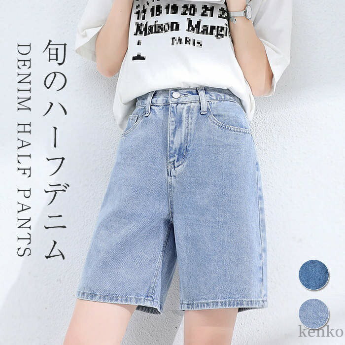 【送料無料】パンツ レディース 夏 デニム ズボン ハーフパンツ デニムパンツ ショート丈 薄手 大人 きれいめ ボトムス 膝丈 楽ちん ゆったり ストレート カジュアル かっこいい