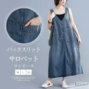 【送料無料】サロペット スカート デニム レディース ジャンパースカート オールインワン つなぎ スカート 大人 ロング 春 秋 冬 ロング丈 大きいサイズ サロペ ワンピース ワイド