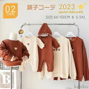 【送料無料】パーカー 裏起毛あり 裏起毛なし 2タイプ 赤ちゃん ベビー服 親子コーデ 春 秋 冬 トップス ママ パパ 女の子 男の子