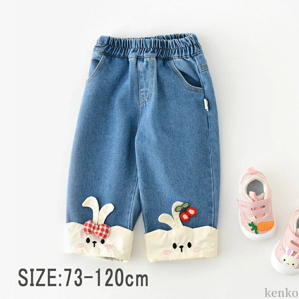 【送料無料】デニムパンツ ウサギ刺繍付き ストレートデニム 春夏 キッズ ファッション カジュアルパンツ 水洗いデニム ナチュラルカラー か