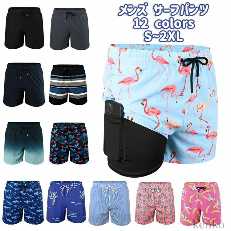 【送料無料】colors】サーフパンツ メンズ 水着 トランクス 男性用 二層 ポケット 柄 無地 海パン フィットネス ショートパンツ 水陸両用 ビ